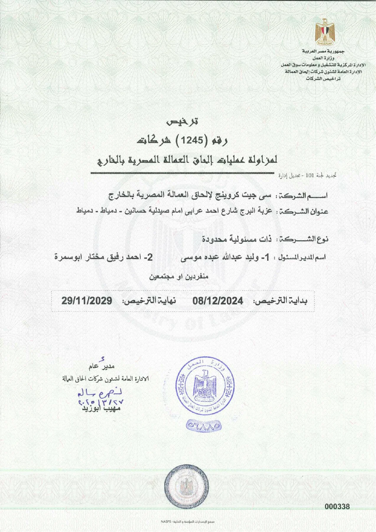 Preview of Egyptian Ministry recruitment licence number 1245